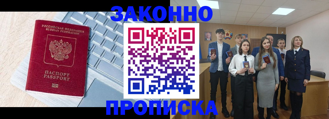 прописка законно в Подпорожье